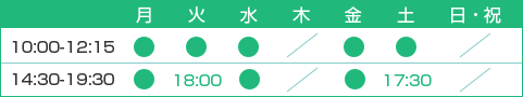 診療時間
