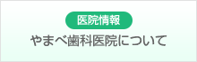 医院情報